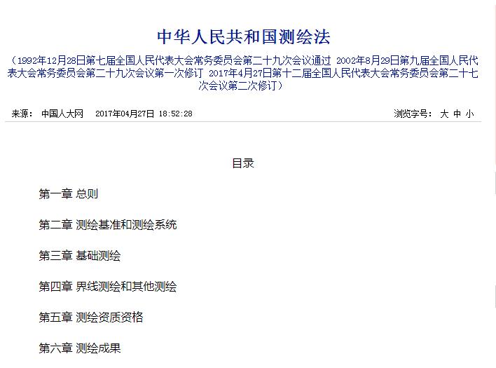 中华人民共和国测绘法