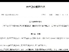 房产测绘管理办法